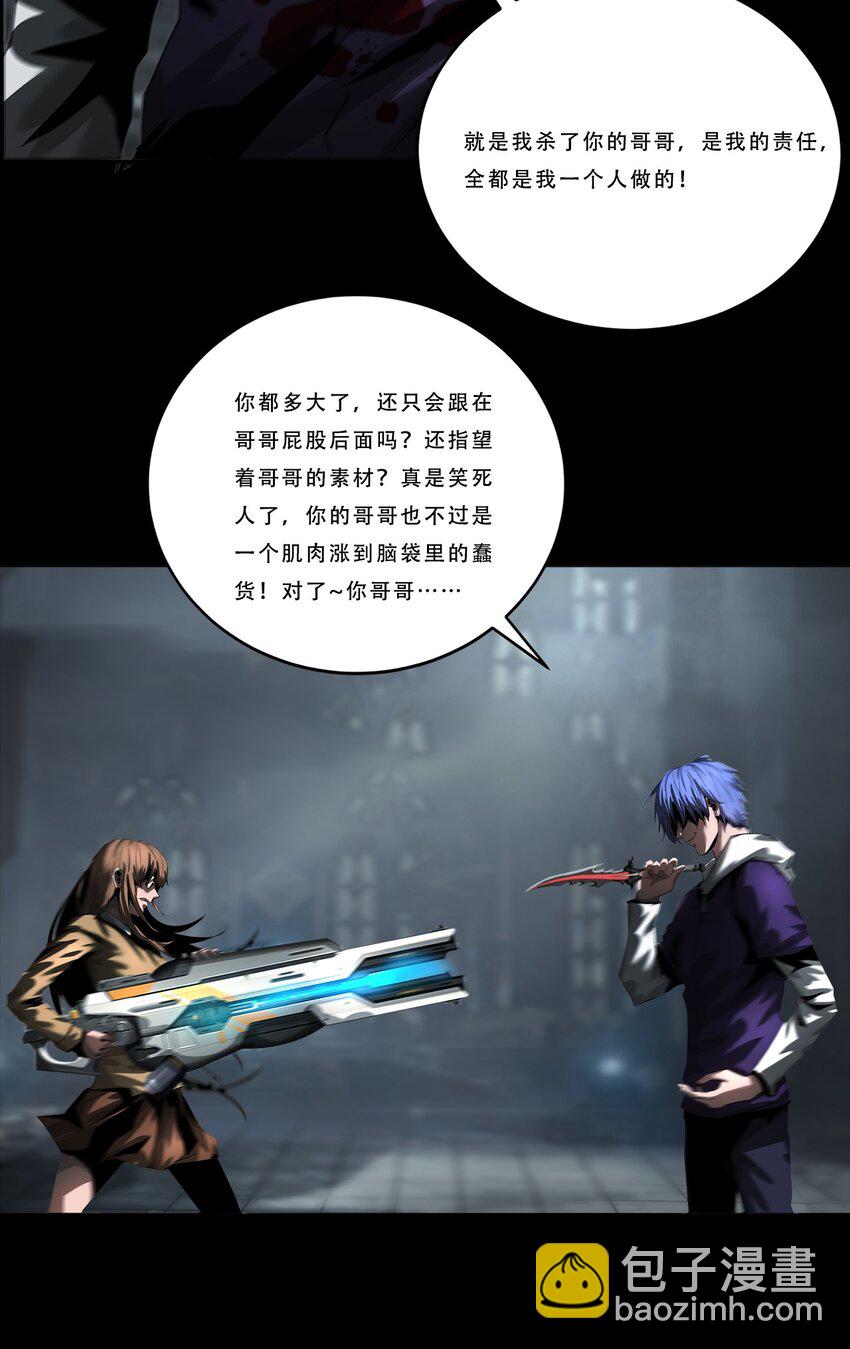 《进化之刃——独自踏向地下城的进阶之路》045 浮生一枕，所梦非梦 第13页