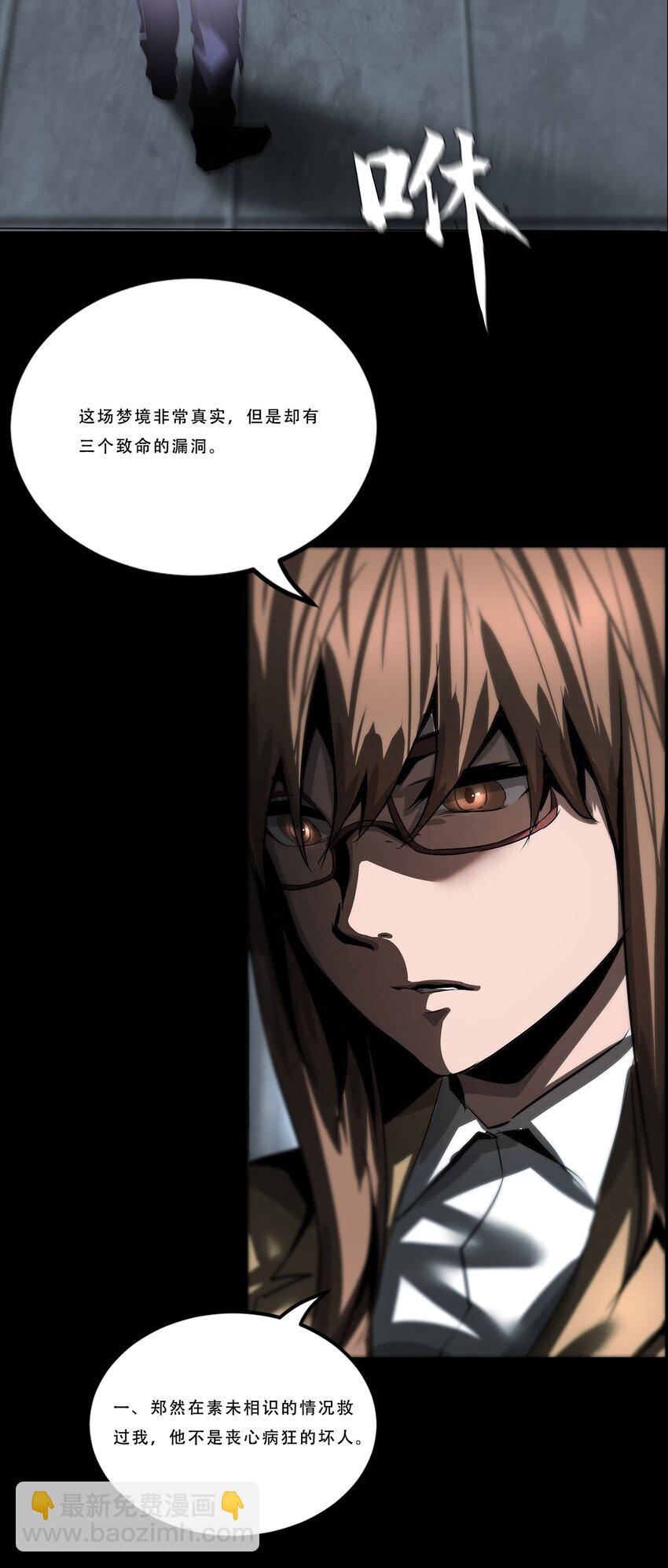 《进化之刃——独自踏向地下城的进阶之路》045 浮生一枕，所梦非梦 第23页