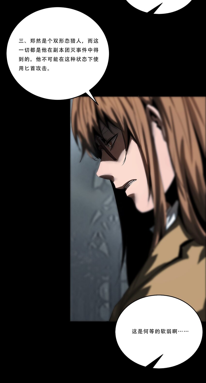 《进化之刃——独自踏向地下城的进阶之路》045 浮生一枕，所梦非梦 第25页