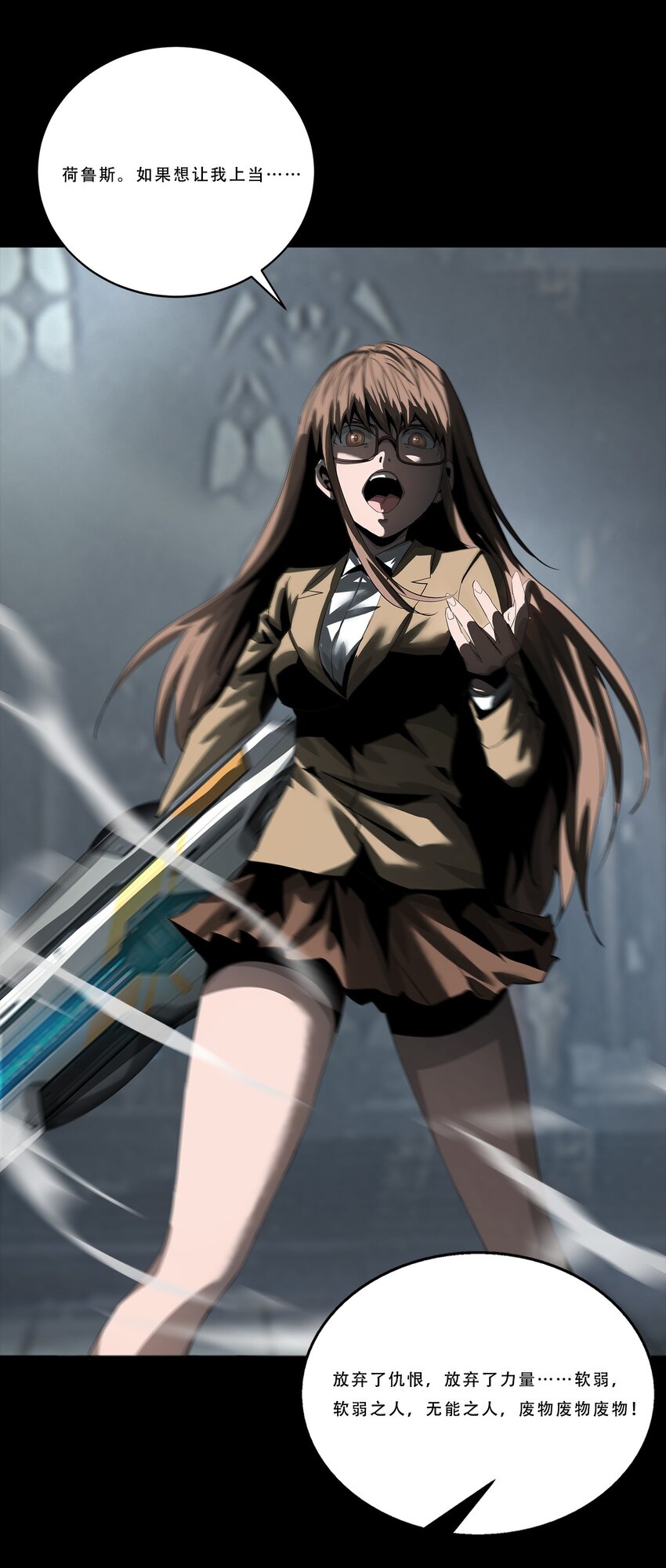 《进化之刃——独自踏向地下城的进阶之路》045 浮生一枕，所梦非梦 第26页