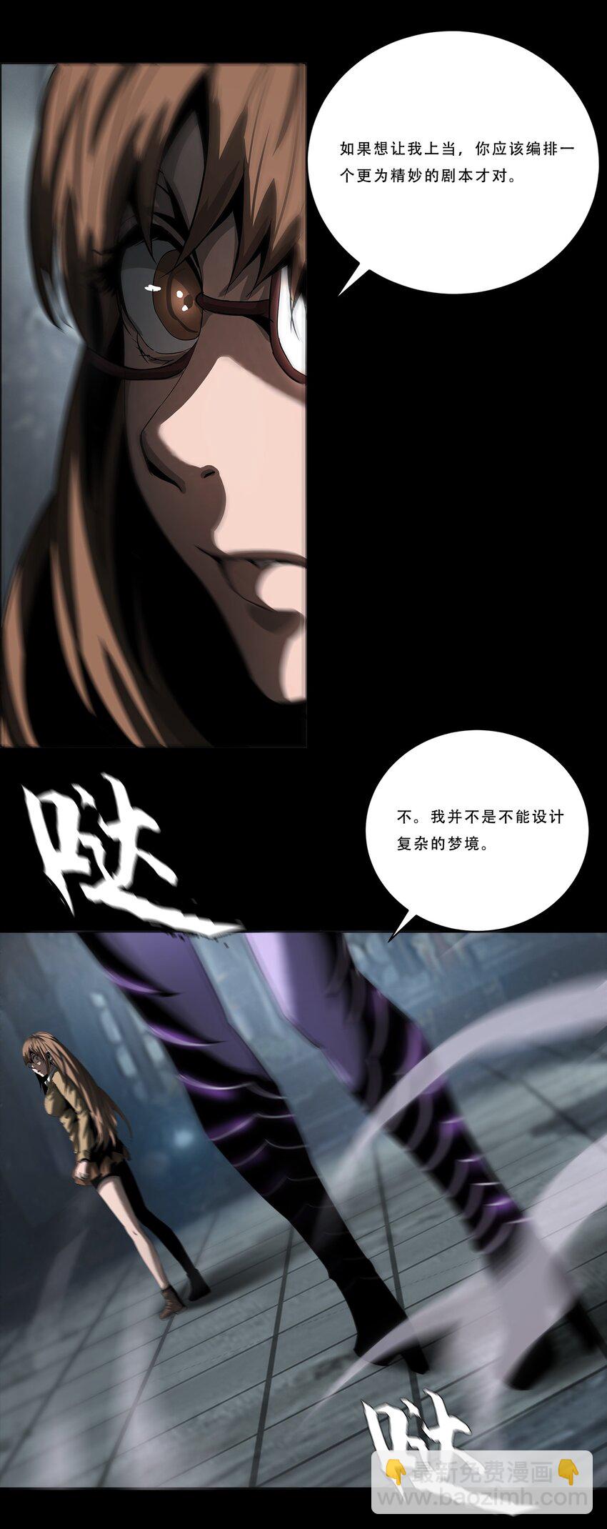 《进化之刃——独自踏向地下城的进阶之路》045 浮生一枕，所梦非梦 第27页
