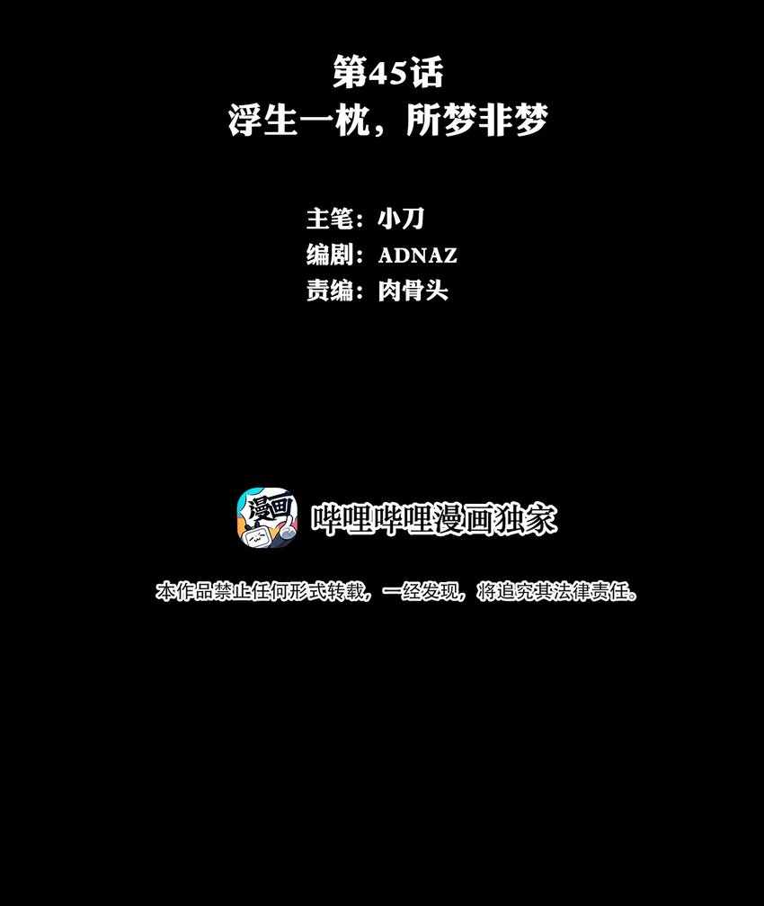 《进化之刃——独自踏向地下城的进阶之路》045 浮生一枕，所梦非梦 第2页