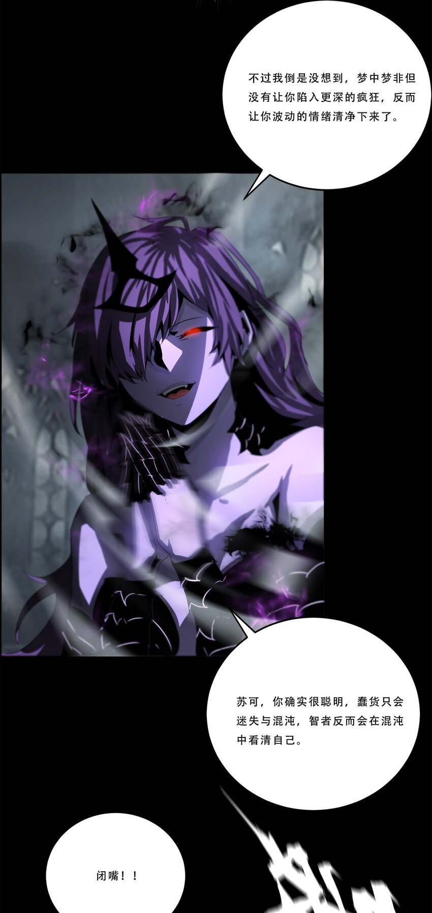 《进化之刃——独自踏向地下城的进阶之路》045 浮生一枕，所梦非梦 第31页