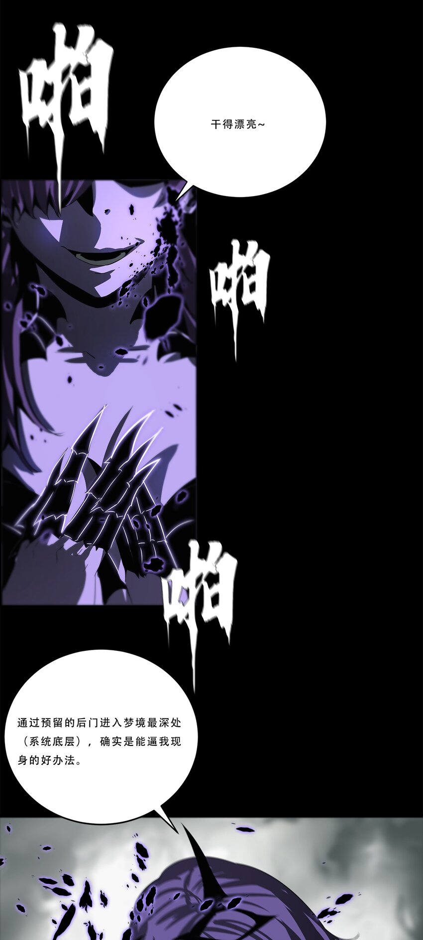 《进化之刃——独自踏向地下城的进阶之路》045 浮生一枕，所梦非梦 第43页