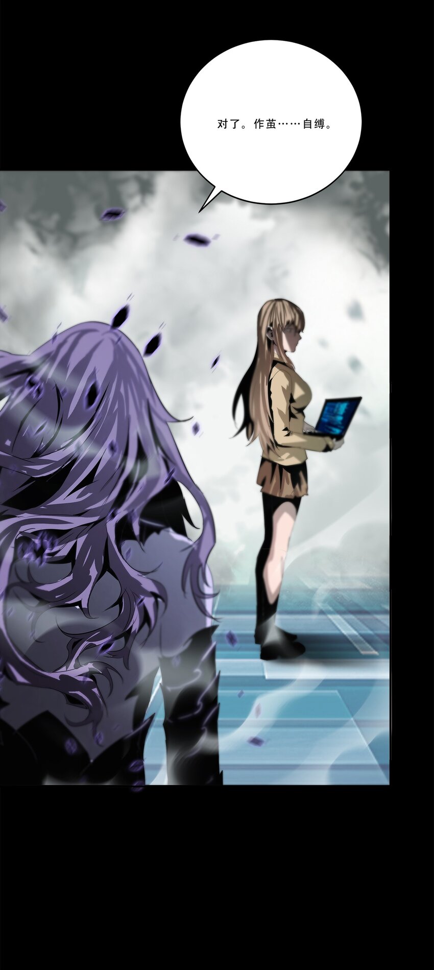 《进化之刃——独自踏向地下城的进阶之路》045 浮生一枕，所梦非梦 第45页