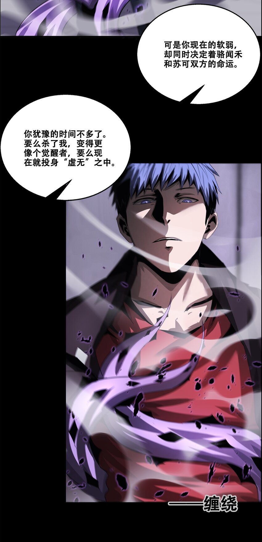 《进化之刃——独自踏向地下城的进阶之路》046 弑神 第13页