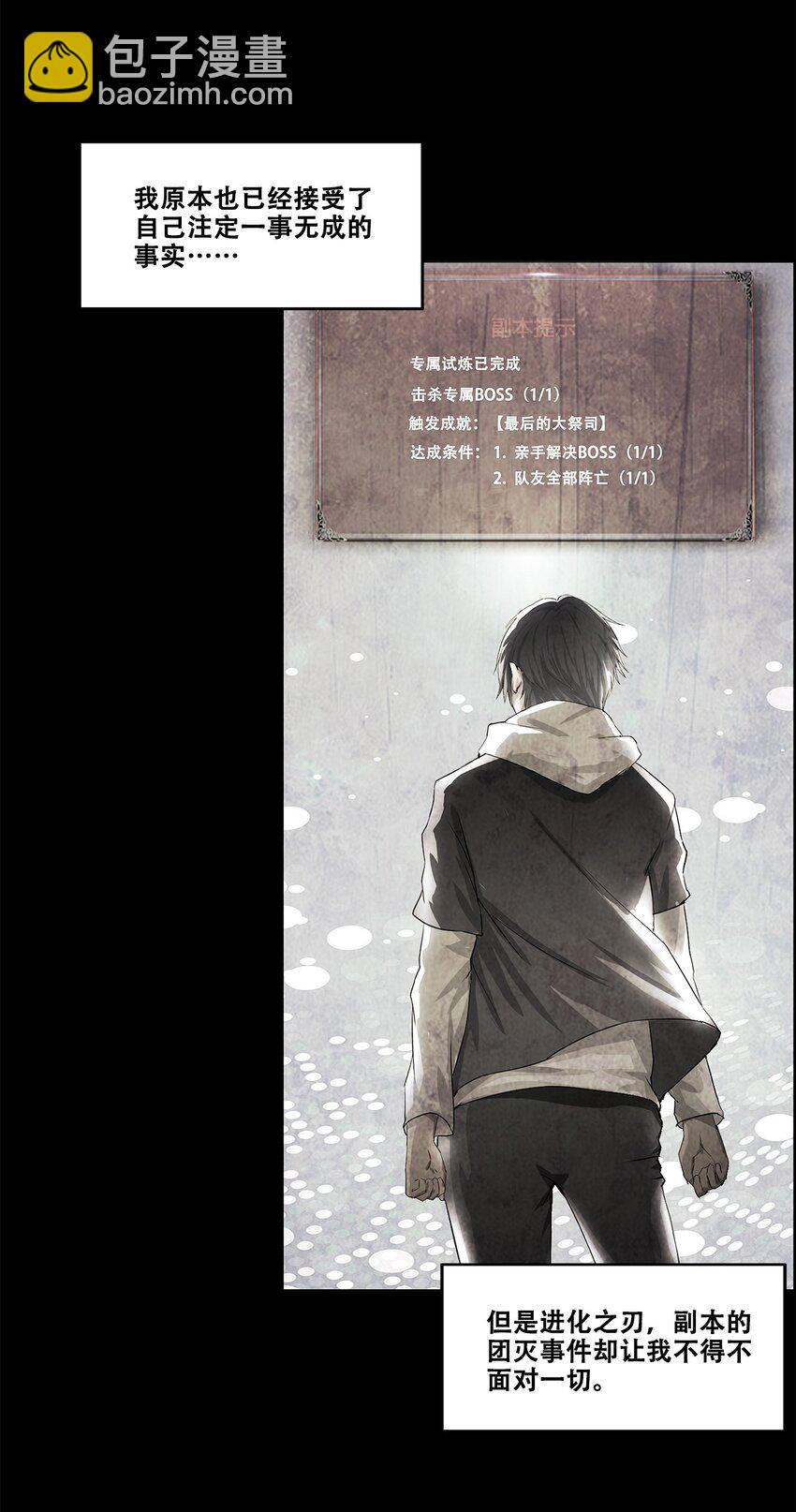 《进化之刃——独自踏向地下城的进阶之路》046 弑神 第19页