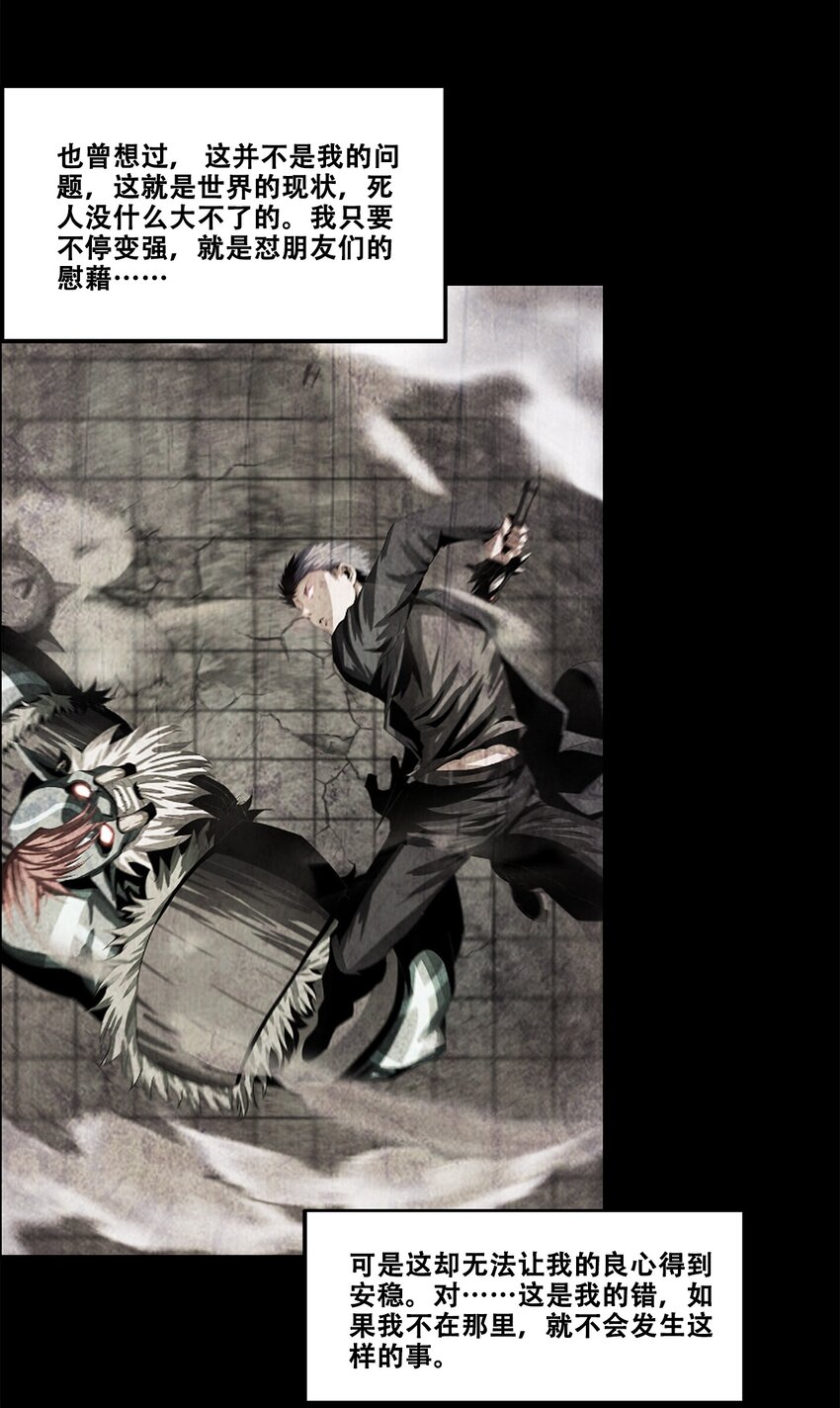《进化之刃——独自踏向地下城的进阶之路》046 弑神 第20页
