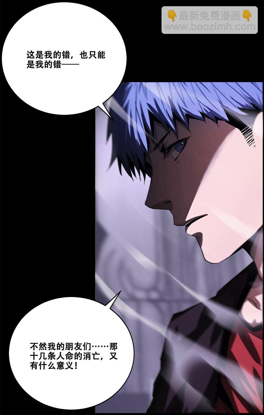 《进化之刃——独自踏向地下城的进阶之路》046 弑神 第21页