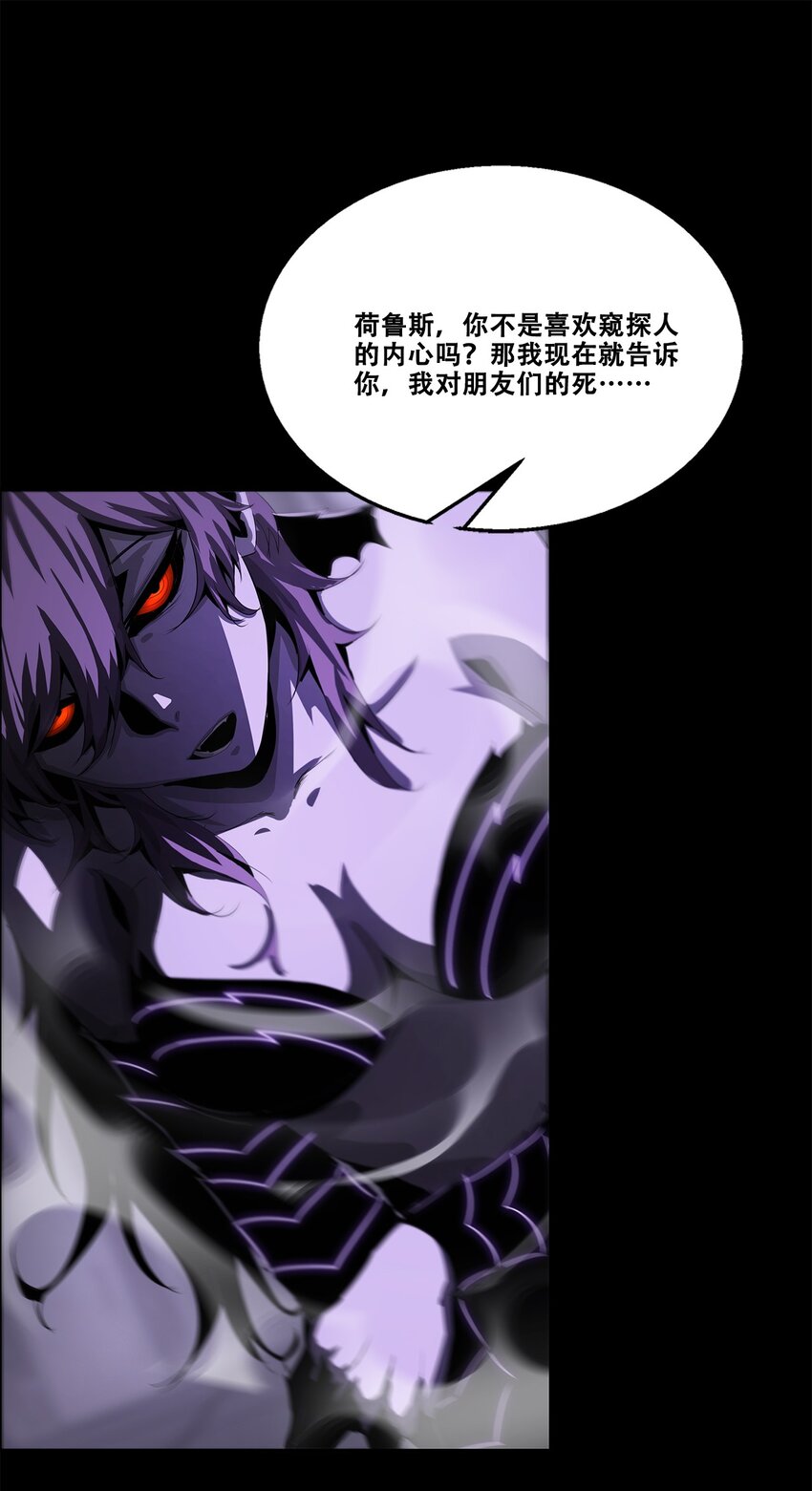 《进化之刃——独自踏向地下城的进阶之路》046 弑神 第22页