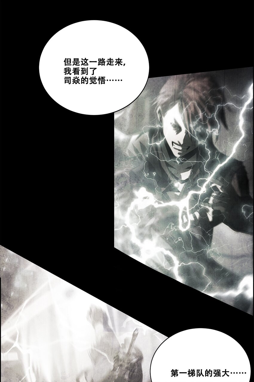 《进化之刃——独自踏向地下城的进阶之路》046 弑神 第24页