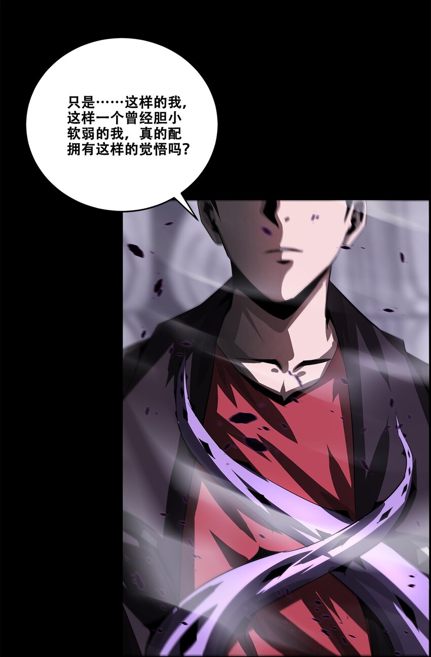 《进化之刃——独自踏向地下城的进阶之路》046 弑神 第31页