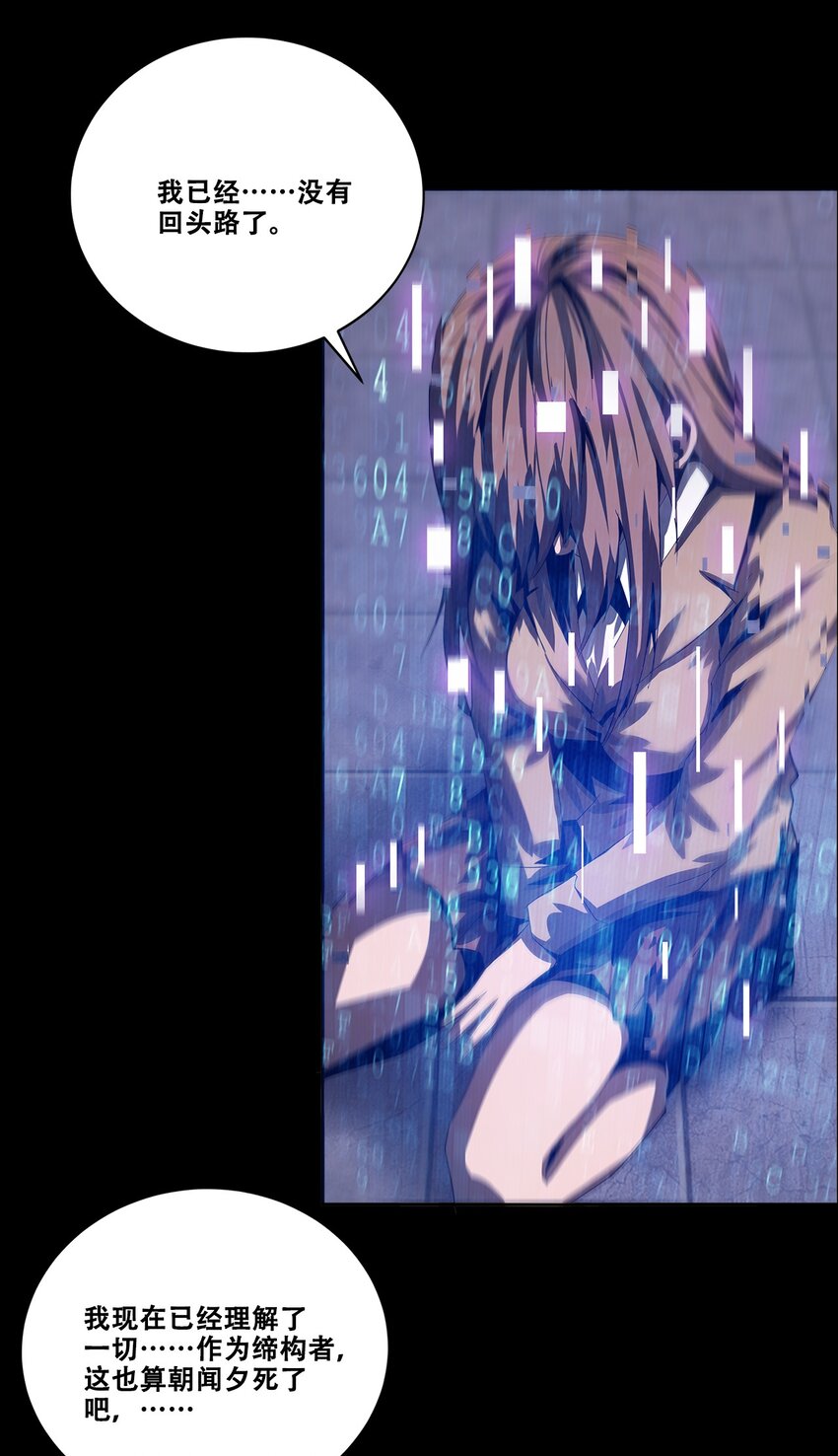 《进化之刃——独自踏向地下城的进阶之路》046 弑神 第50页