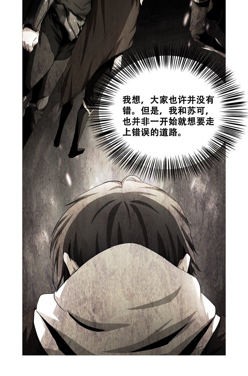 《进化之刃——独自踏向地下城的进阶之路》049 决战前夜 第24页
