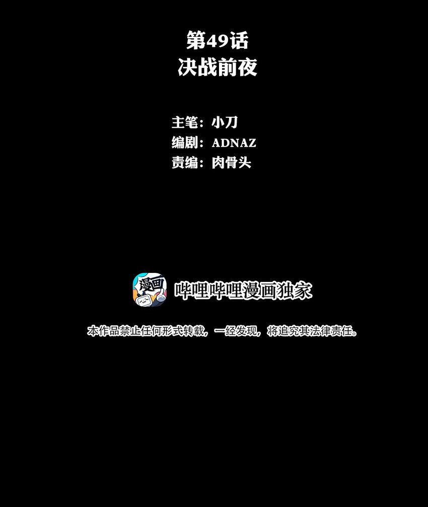 《进化之刃——独自踏向地下城的进阶之路》049 决战前夜 第2页