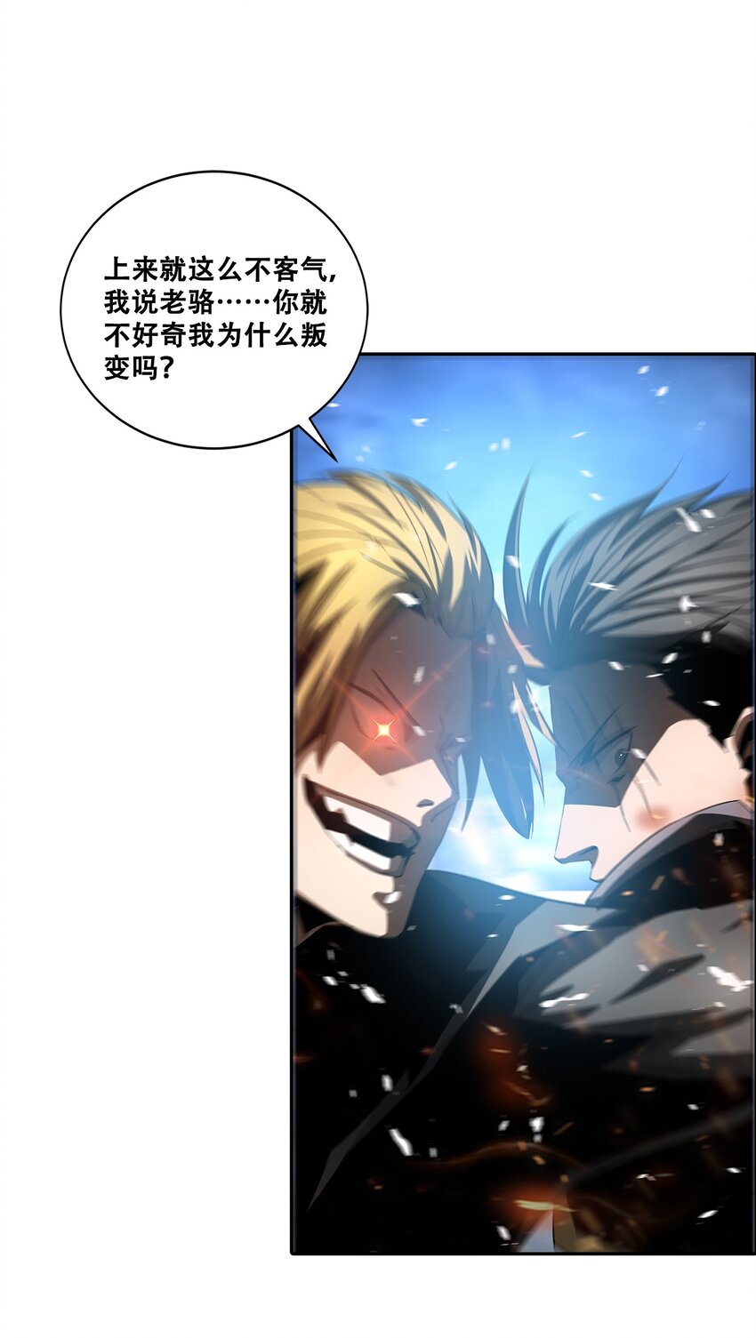 《进化之刃——独自踏向地下城的进阶之路》049 决战前夜 第44页