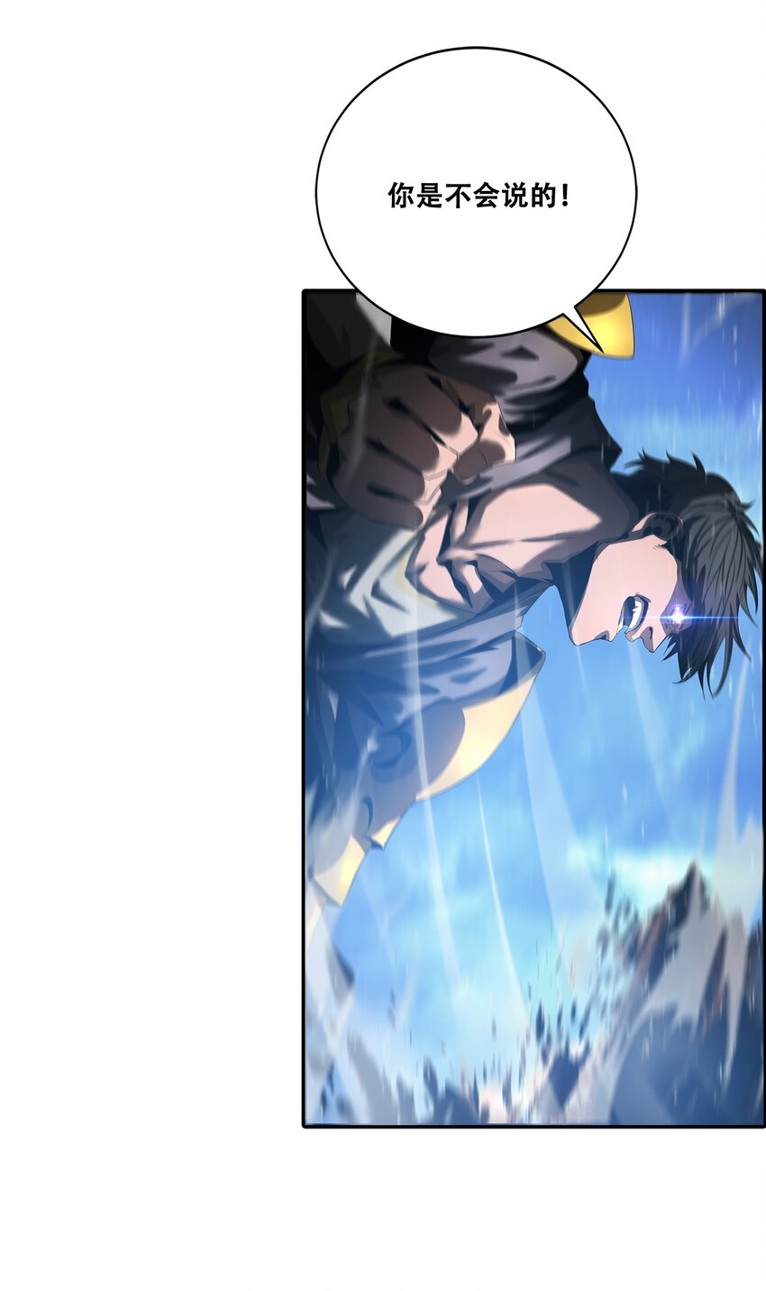 《进化之刃——独自踏向地下城的进阶之路》049 决战前夜 第49页