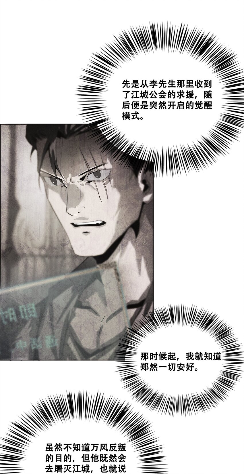 《进化之刃——独自踏向地下城的进阶之路》049 决战前夜 第8页