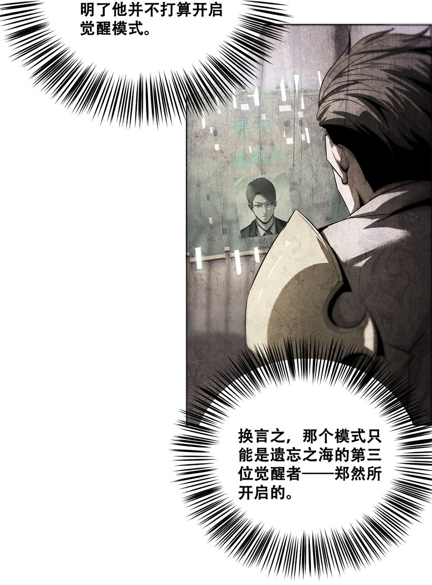 《进化之刃——独自踏向地下城的进阶之路》049 决战前夜 第9页