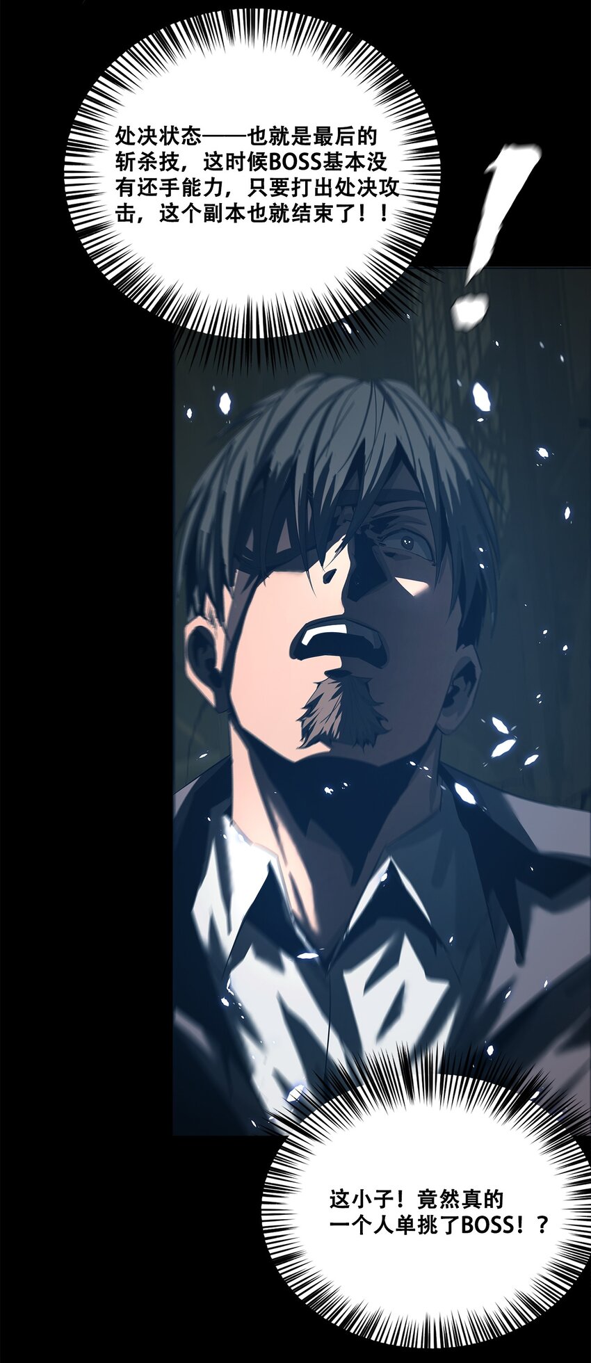 《进化之刃——独自踏向地下城的进阶之路》052 浮生一枕，所梦非梦 第36页