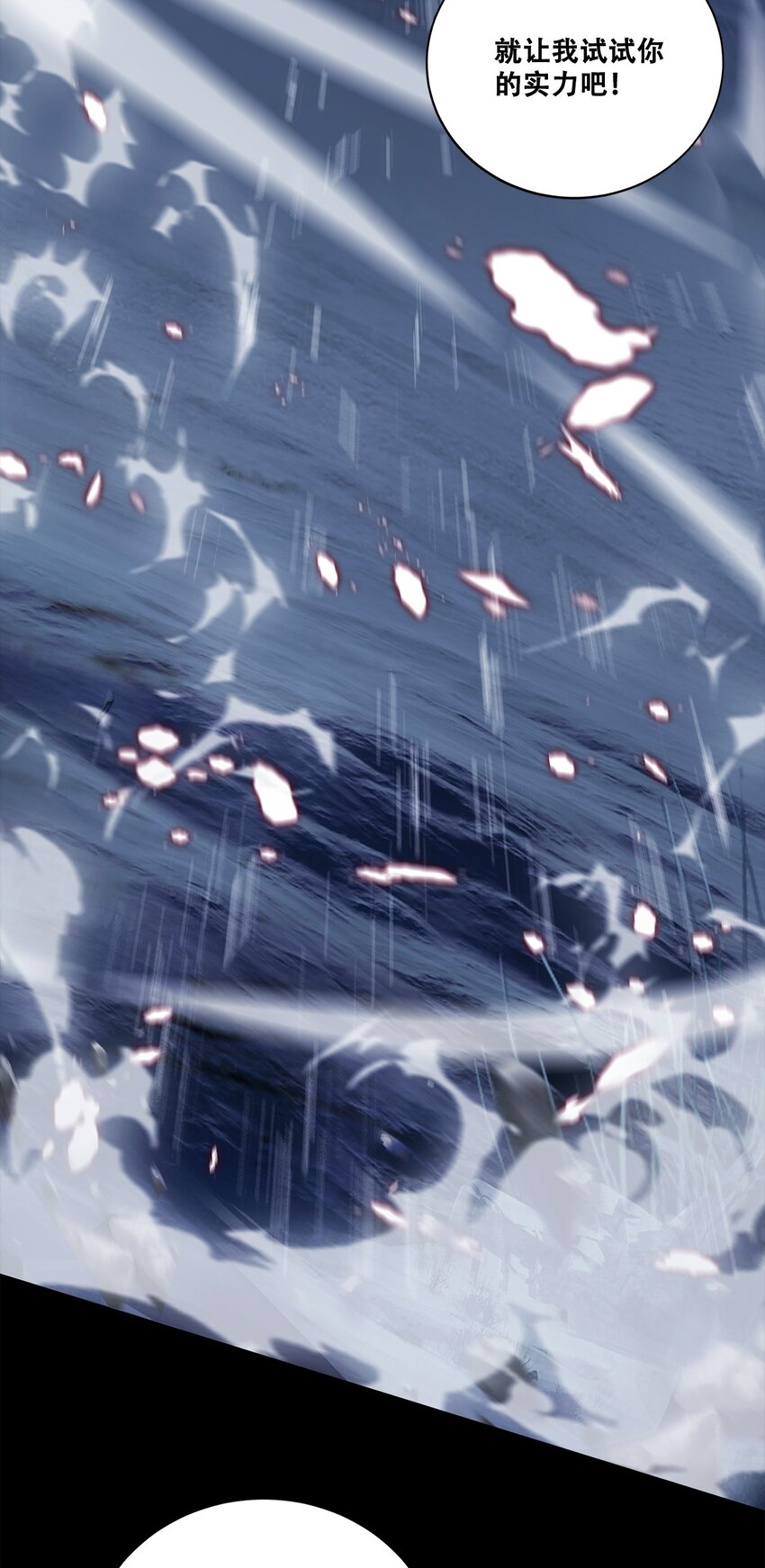 《进化之刃——独自踏向地下城的进阶之路》052 浮生一枕，所梦非梦 第5页