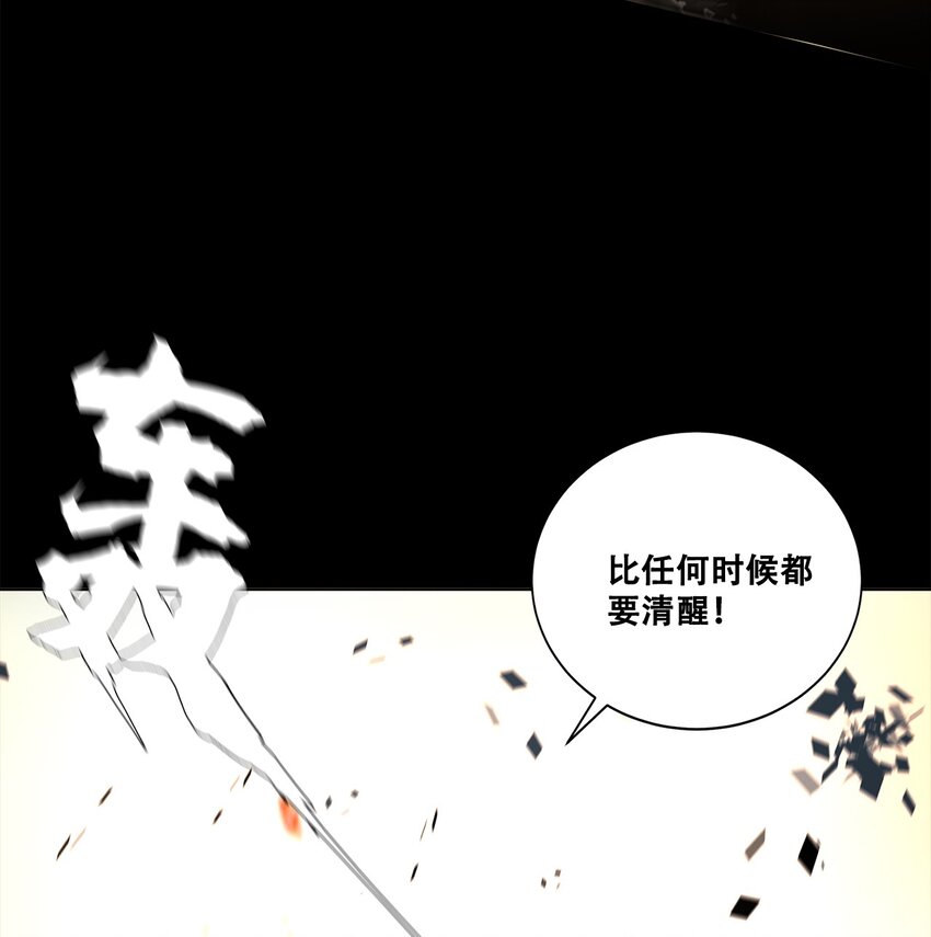 《进化之刃——独自踏向地下城的进阶之路》052 浮生一枕，所梦非梦 第9页