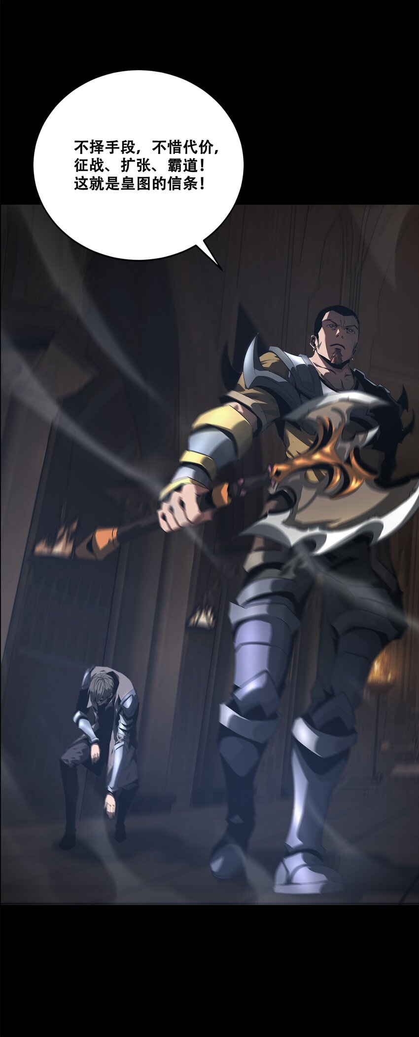 《进化之刃——独自踏向地下城的进阶之路》050 最终战，开启！ 第12页
