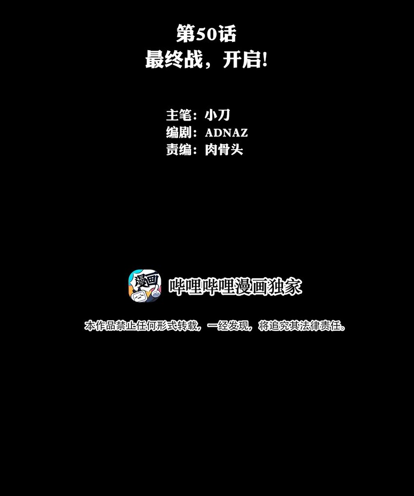 《进化之刃——独自踏向地下城的进阶之路》050 最终战，开启！ 第2页