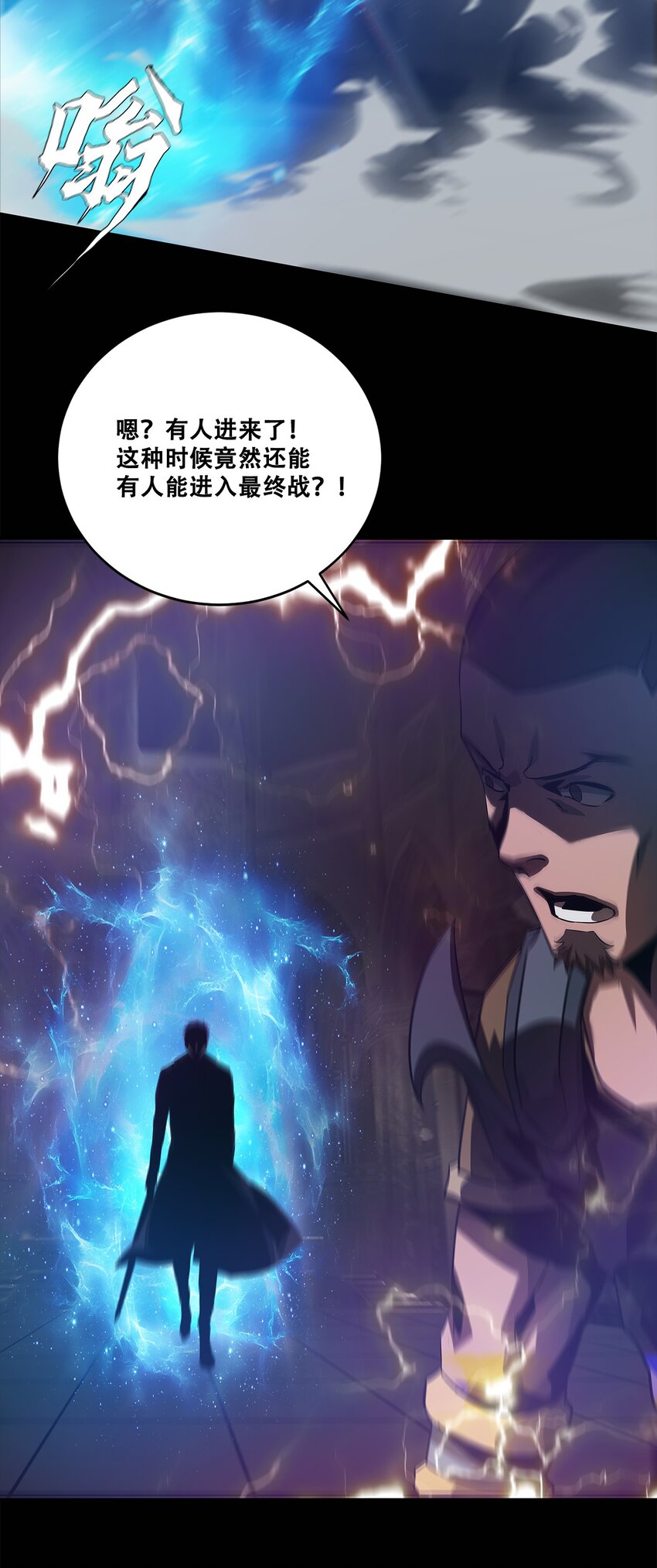 《进化之刃——独自踏向地下城的进阶之路》050 最终战，开启！ 第38页