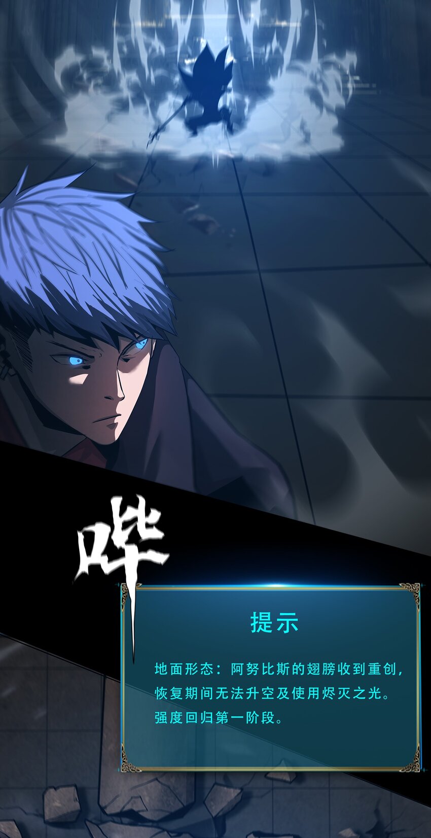 《进化之刃——独自踏向地下城的进阶之路》051 一介凡人，怎敢弑神！ 第21页