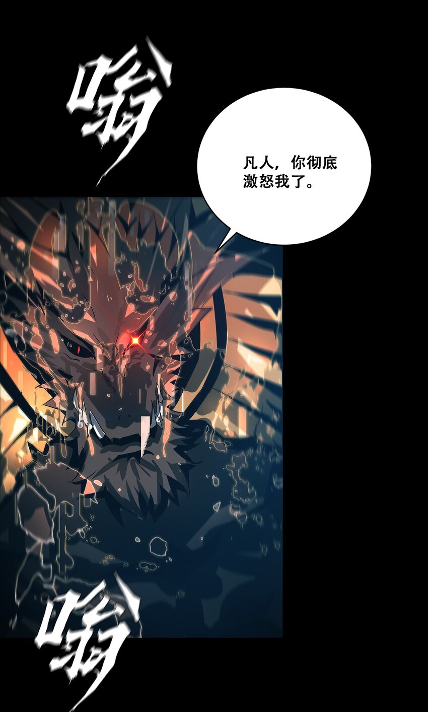 《进化之刃——独自踏向地下城的进阶之路》051 一介凡人，怎敢弑神！ 第32页