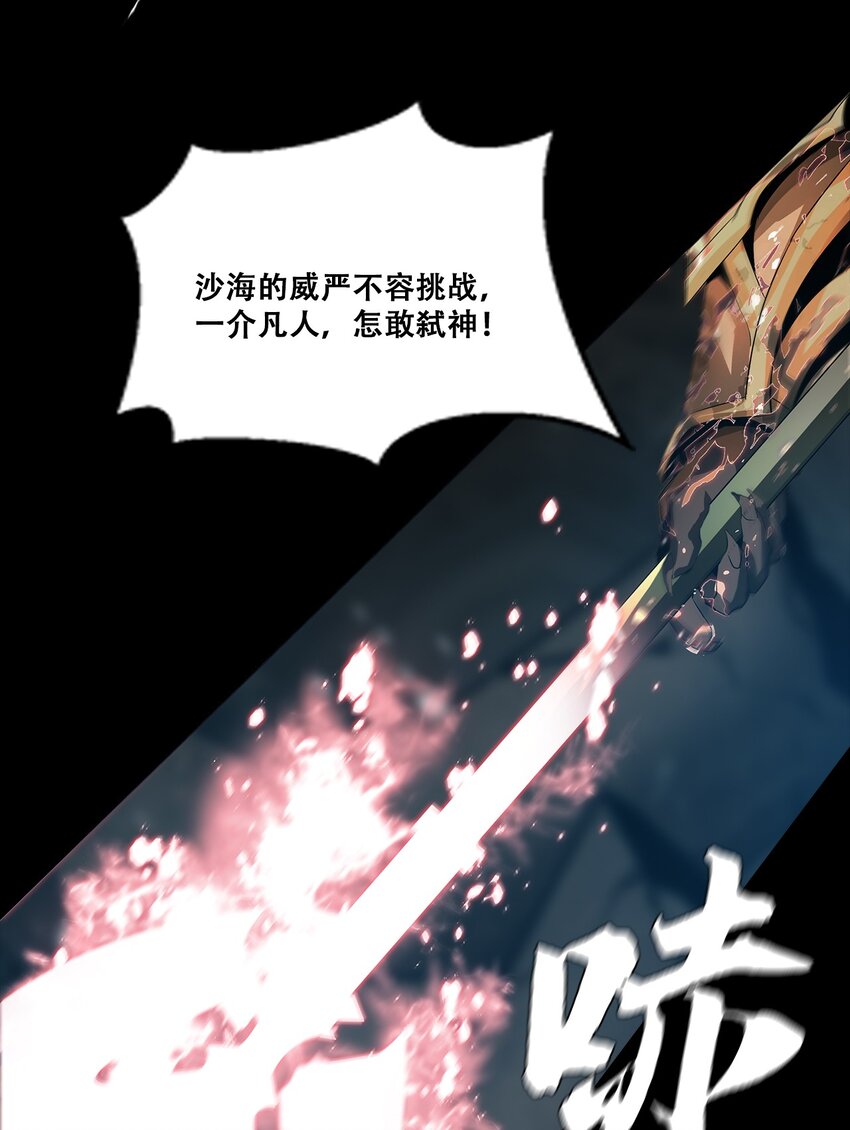 《进化之刃——独自踏向地下城的进阶之路》051 一介凡人，怎敢弑神！ 第33页