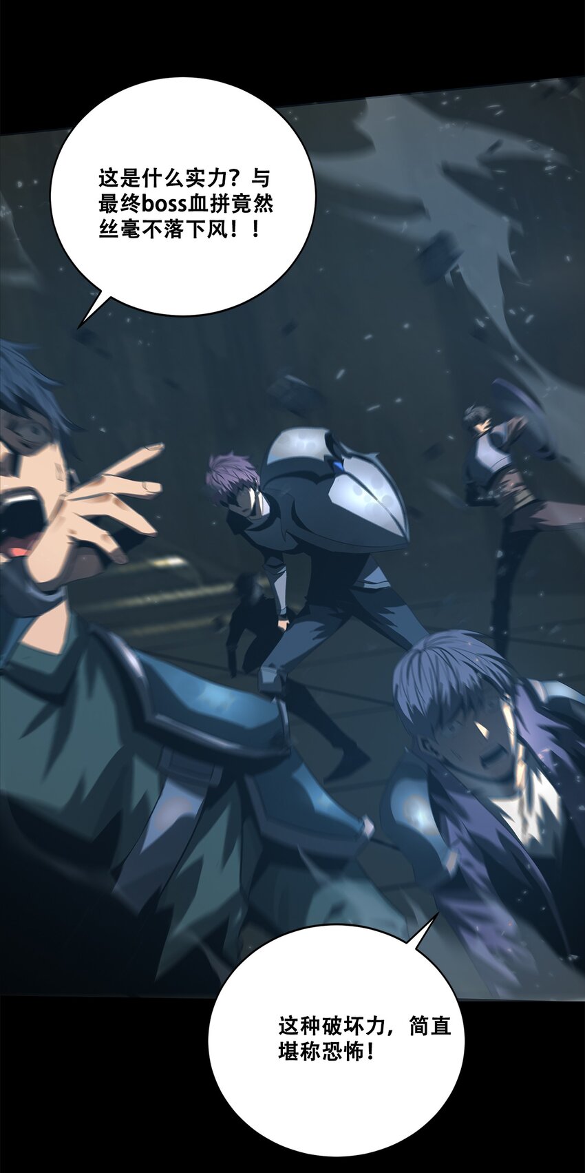 《进化之刃——独自踏向地下城的进阶之路》051 一介凡人，怎敢弑神！ 第47页