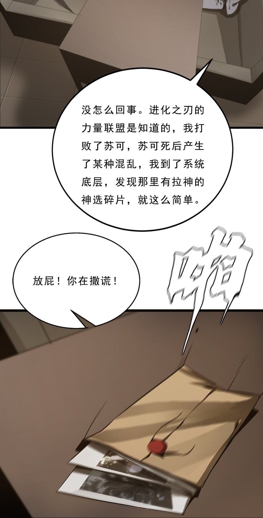 《进化之刃——独自踏向地下城的进阶之路》055 母亲之死的真相 第15页