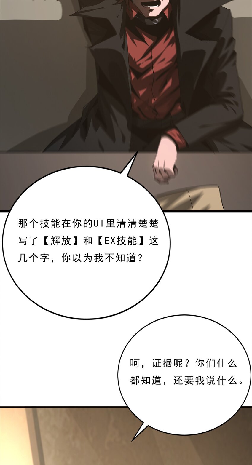 《进化之刃——独自踏向地下城的进阶之路》055 母亲之死的真相 第17页