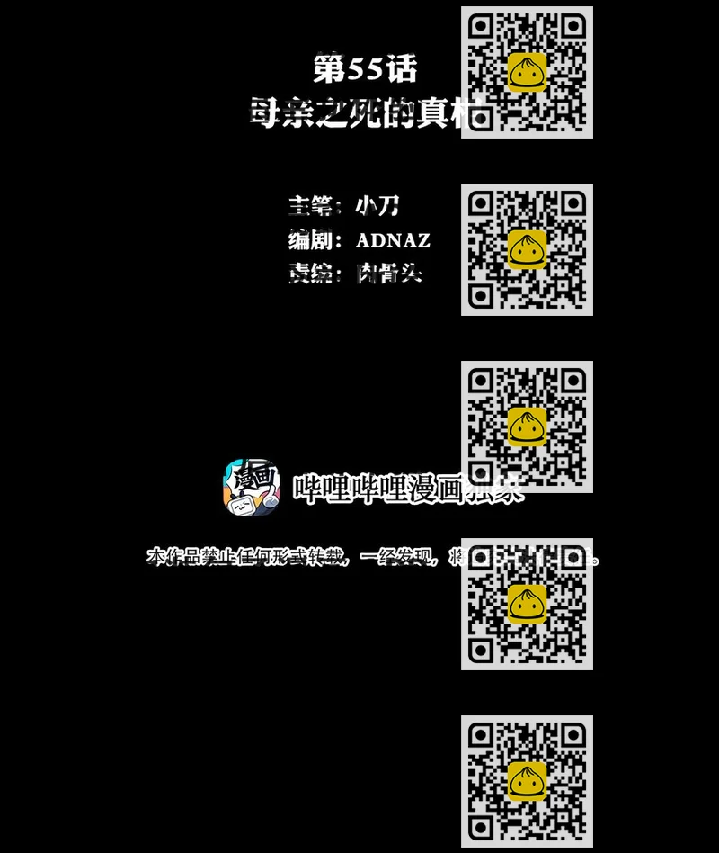《进化之刃——独自踏向地下城的进阶之路》055 母亲之死的真相 第2页