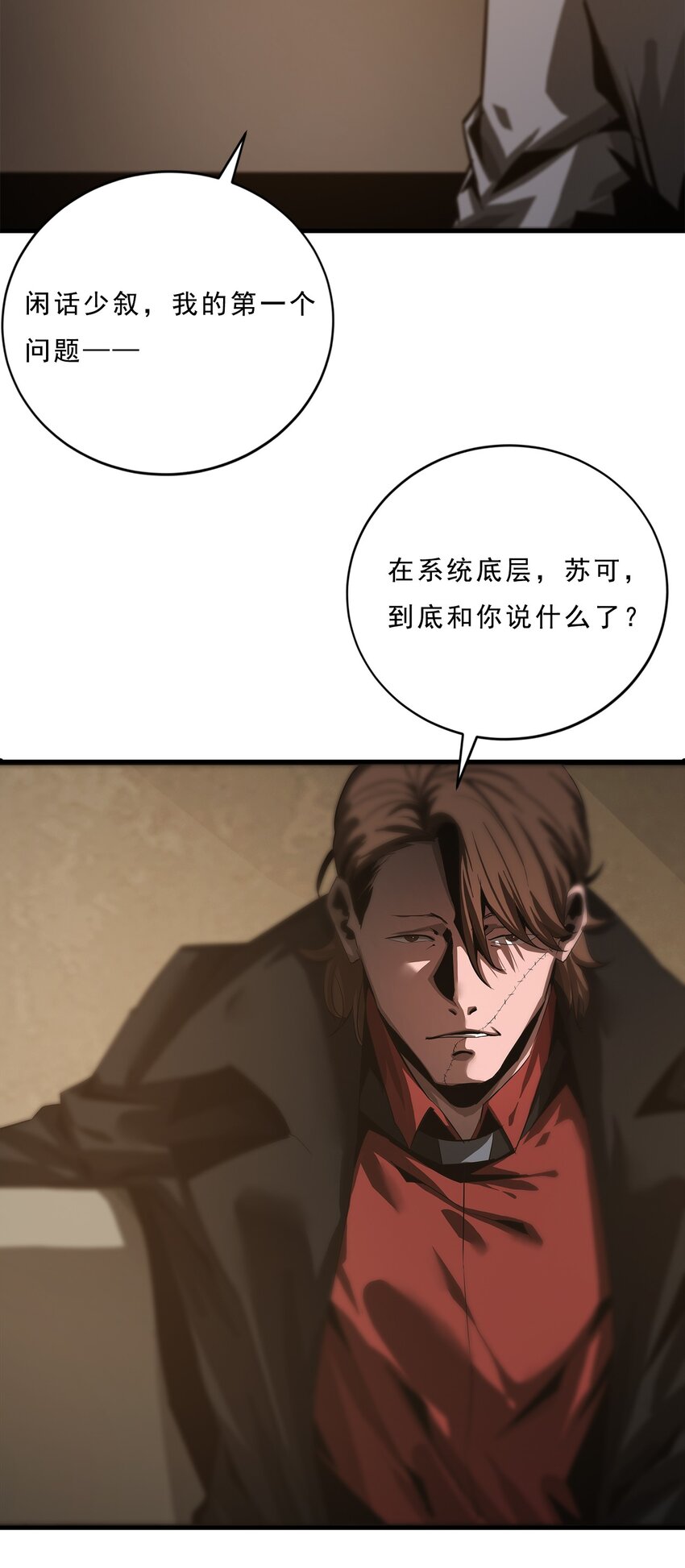 《进化之刃——独自踏向地下城的进阶之路》055 母亲之死的真相 第8页