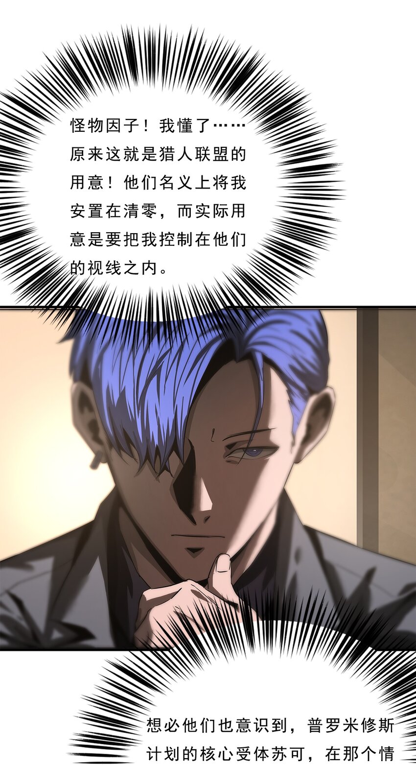 《进化之刃——独自踏向地下城的进阶之路》055 母亲之死的真相 第9页