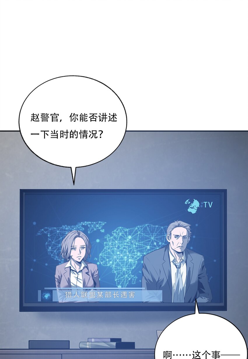 《进化之刃——独自踏向地下城的进阶之路》056 荡魂剑士 第10页