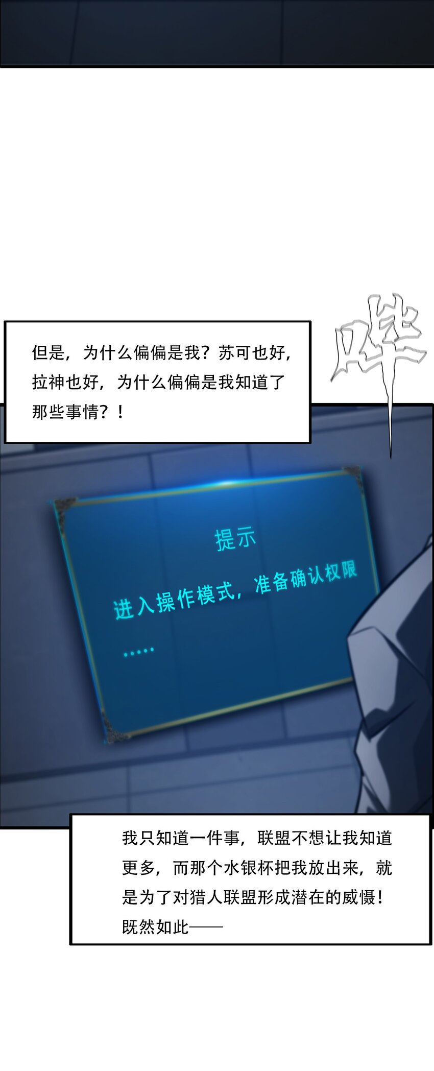 《进化之刃——独自踏向地下城的进阶之路》056 荡魂剑士 第20页
