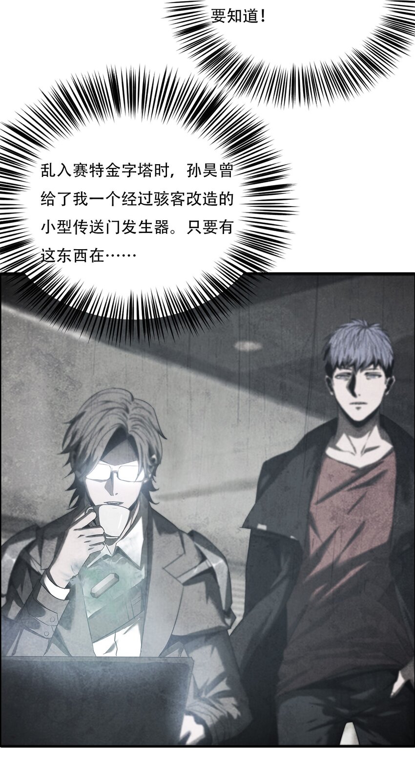 《进化之刃——独自踏向地下城的进阶之路》056 荡魂剑士 第22页