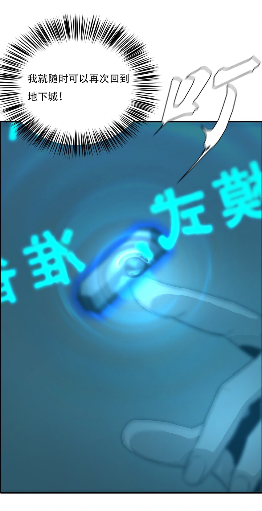 《进化之刃——独自踏向地下城的进阶之路》056 荡魂剑士 第23页