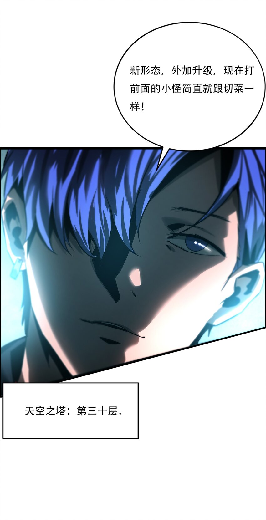 《进化之刃——独自踏向地下城的进阶之路》056 荡魂剑士 第37页