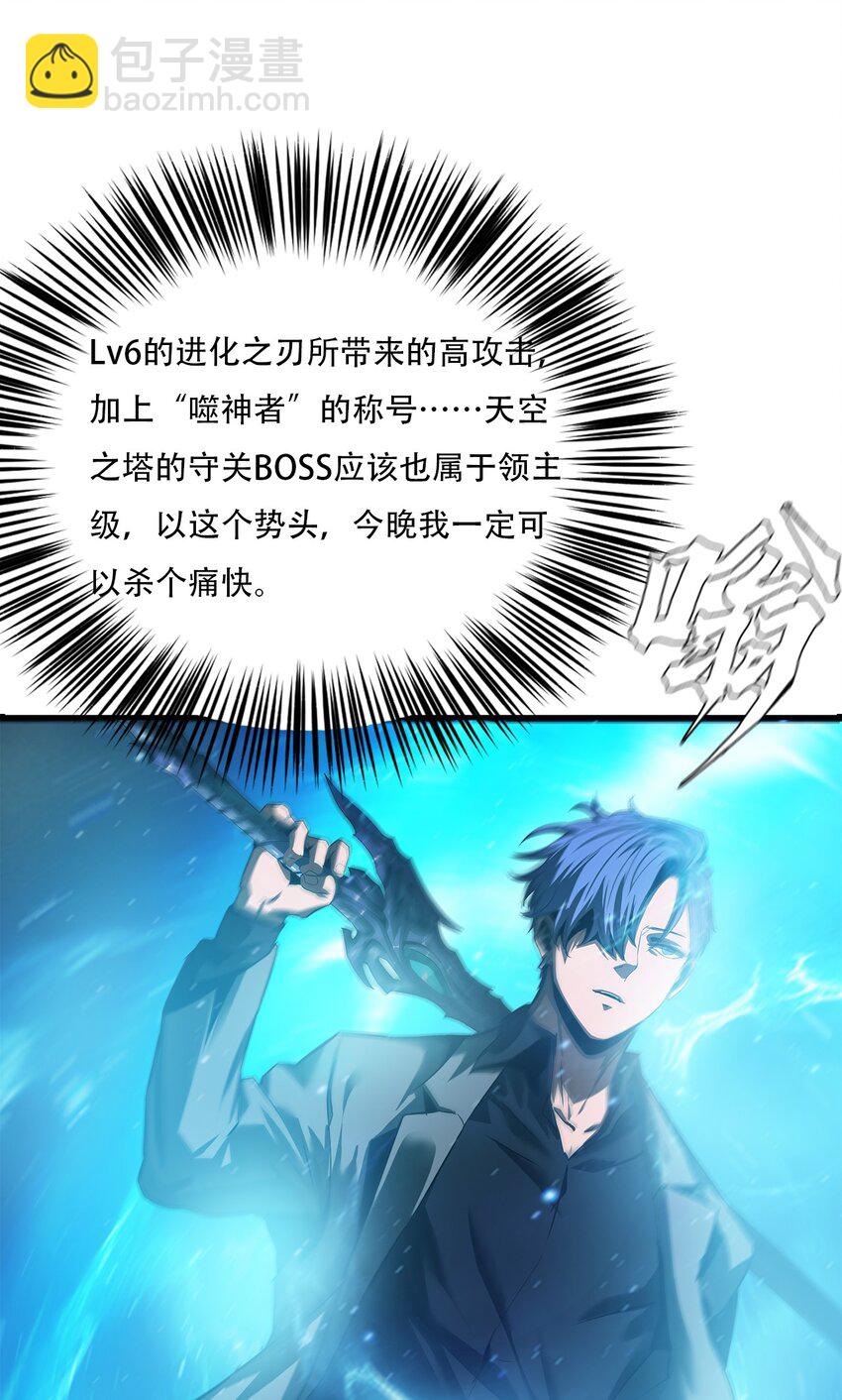 《进化之刃——独自踏向地下城的进阶之路》056 荡魂剑士 第38页