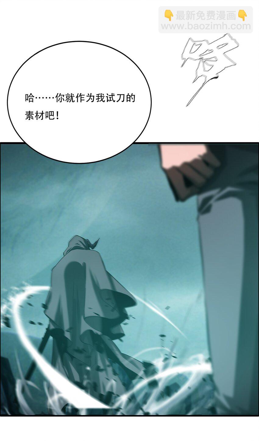 《进化之刃——独自踏向地下城的进阶之路》056 荡魂剑士 第41页