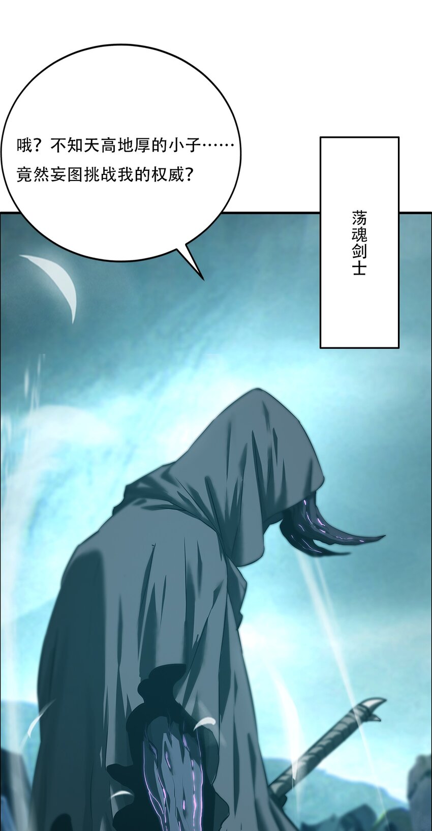 《进化之刃——独自踏向地下城的进阶之路》056 荡魂剑士 第42页