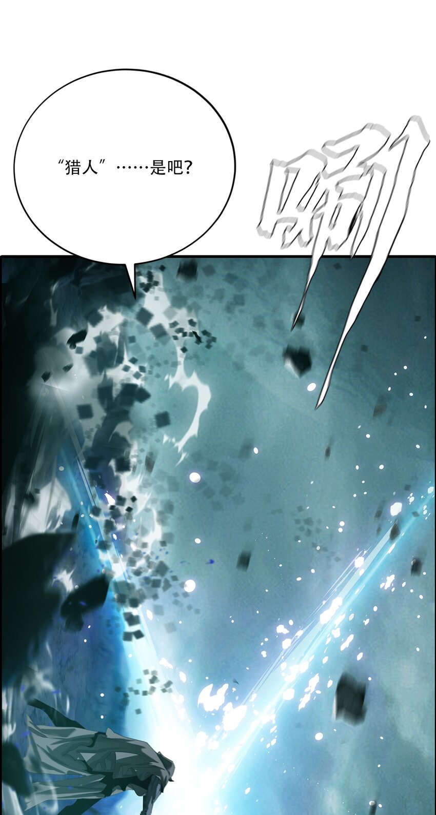《进化之刃——独自踏向地下城的进阶之路》056 荡魂剑士 第47页
