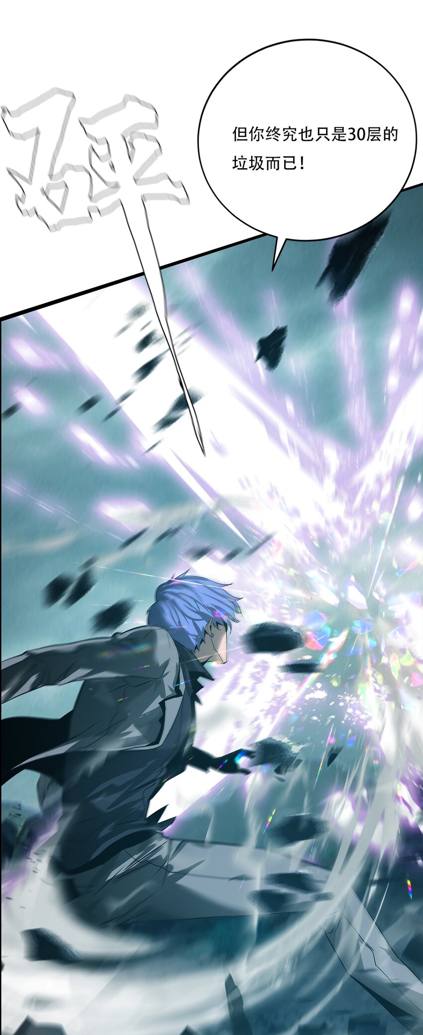 《进化之刃——独自踏向地下城的进阶之路》056 荡魂剑士 第50页