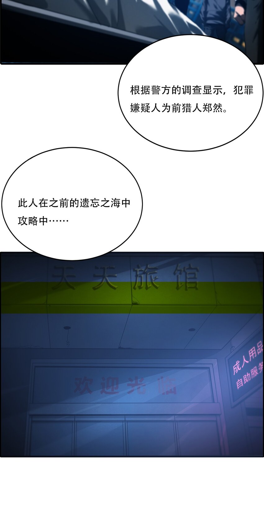 《进化之刃——独自踏向地下城的进阶之路》056 荡魂剑士 第6页