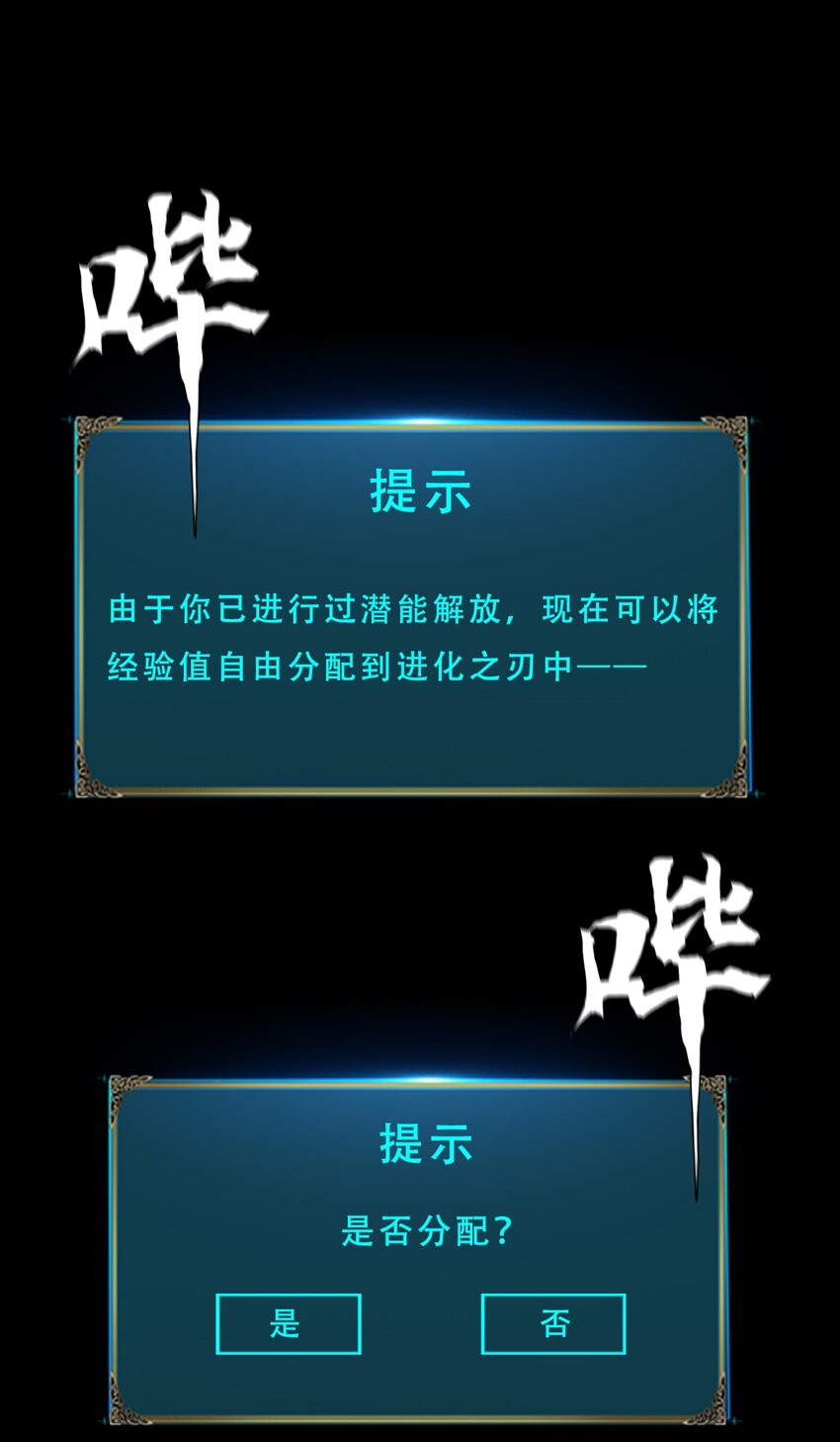 《进化之刃——独自踏向地下城的进阶之路》054 【清零】组织 第10页